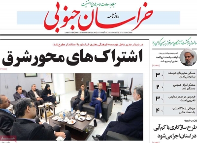 روزنامه خراسان جنوبی