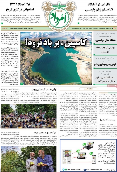 مجله امرداد