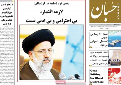 روزنامه حسبان