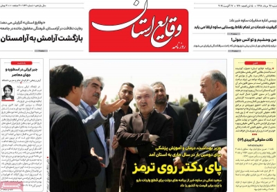 روزنامه وقایع‌ استان