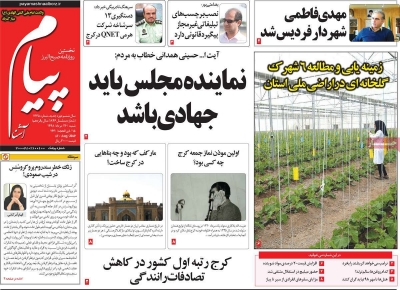 روزنامه پیام آشنا