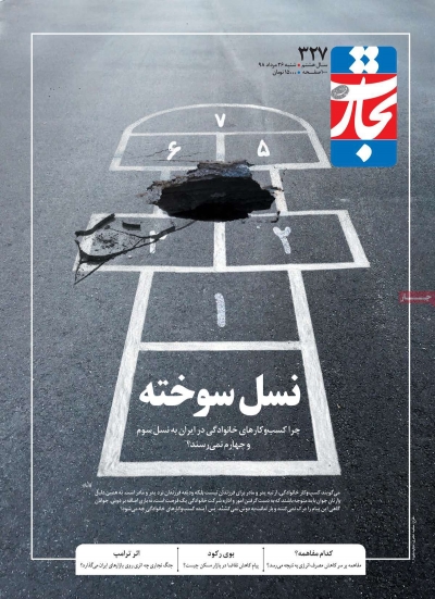 مجله تجارت فردا