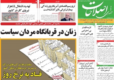 روزنامه صدای اصلاحات