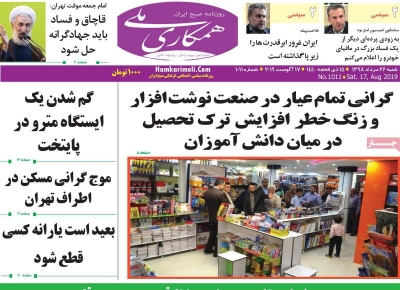 روزنامه همکاری ملی