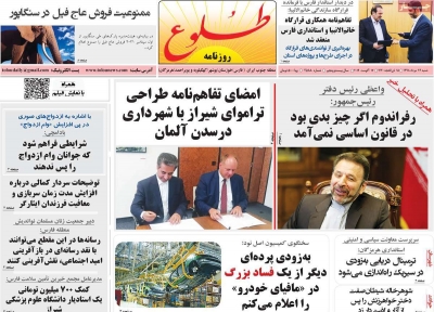 روزنامه طلوع