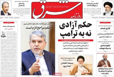 روزنامه شرق