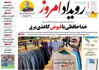 روزنامه رویداد امروز