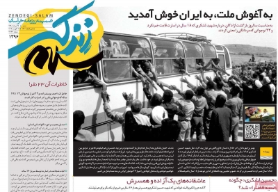 روزنامه زندگی سلام