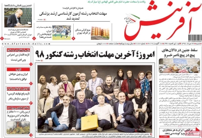 روزنامه آفرینش