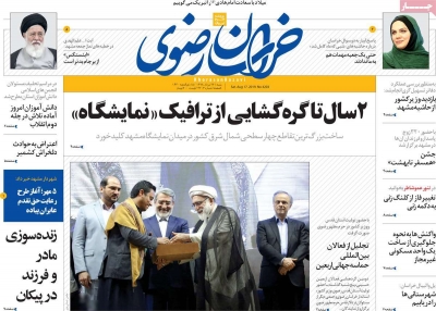 روزنامه خراسان رضوی