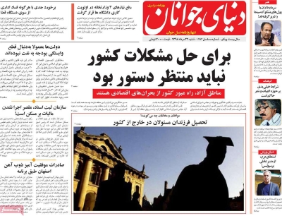 روزنامه دنیای جوانان