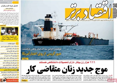 روزنامه اقتصاد برتر