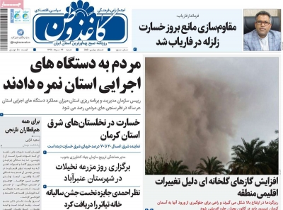 روزنامه کاغذ وطن