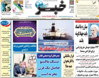 روزنامه خبرجنوب