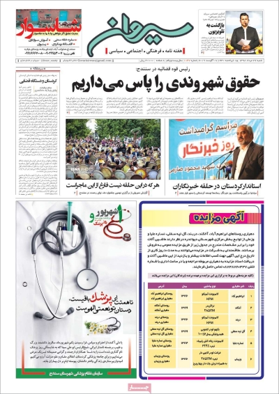 مجله سیروان