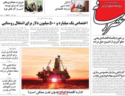 روزنامه عصر رسانه