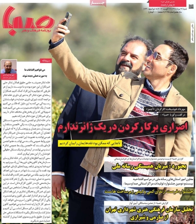 روزنامه صبا