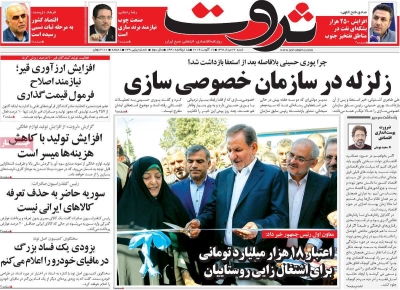 روزنامه ثروت