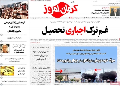 روزنامه کرمان امروز