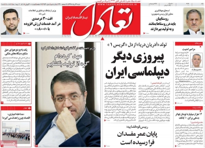 روزنامه تعادل