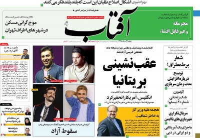 روزنامه آفتاب یزد