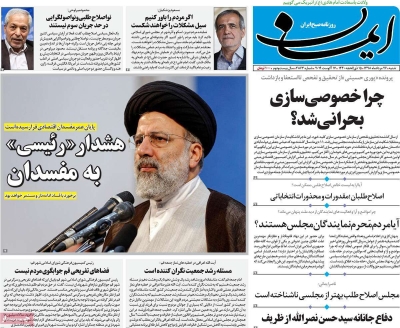 روزنامه ایمان