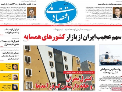 روزنامه اقتصاد ملی