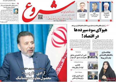 روزنامه شروع