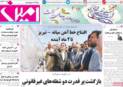 روزنامه امین