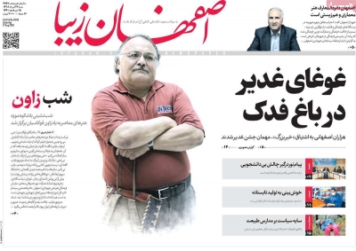 روزنامه اصفهان‌ زیبا