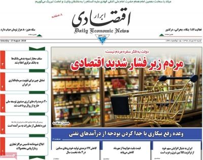 روزنامه ابرار اقتصادی