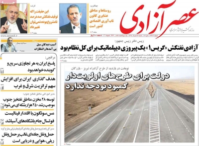 روزنامه عصر آزادی