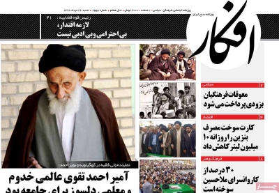 روزنامه افکار