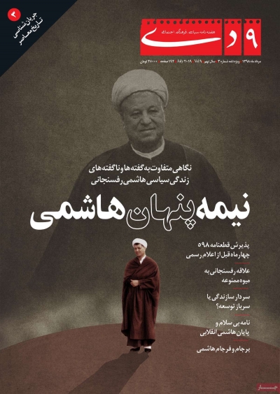 مجله 9 دی - ویژه‌نامه