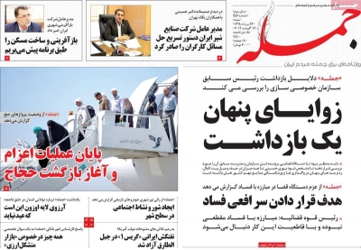 روزنامه جمله