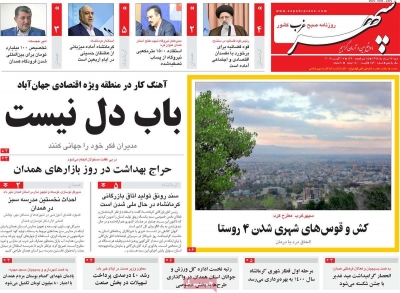 روزنامه سپهر غرب