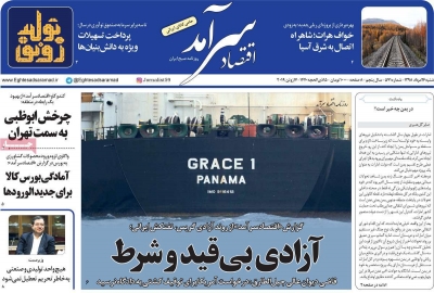 روزنامه اقتصاد سرآمد