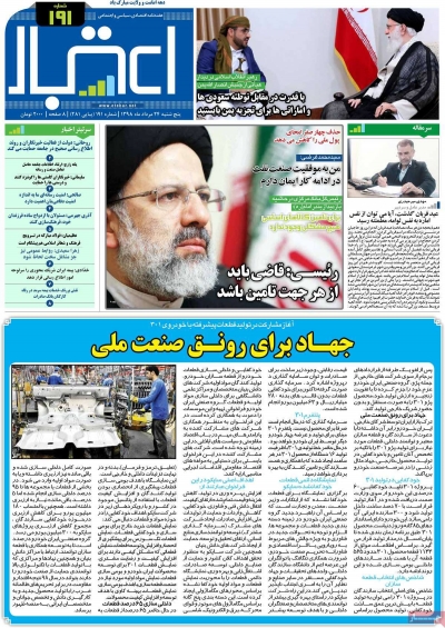 مجله اعتبار