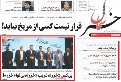 روزنامه خبرشمال