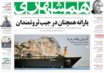 روزنامه همشهری