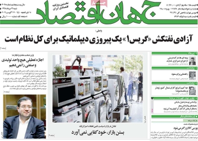 روزنامه جهان اقتصاد