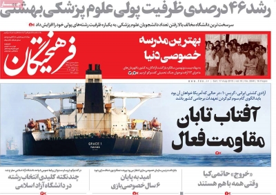 روزنامه فرهیختگان