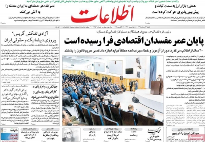 روزنامه اطلاعات