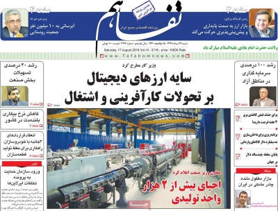 روزنامه تفاهم