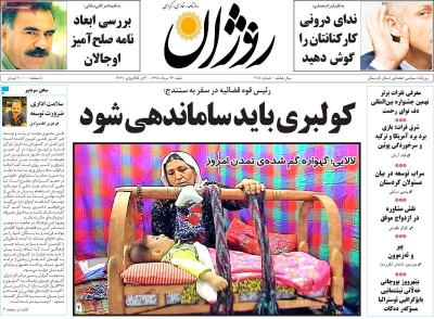 روزنامه روژان