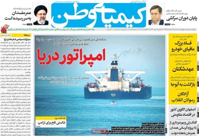 روزنامه کیمیای وطن