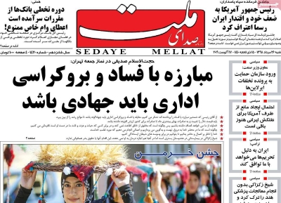 روزنامه صدای ملت