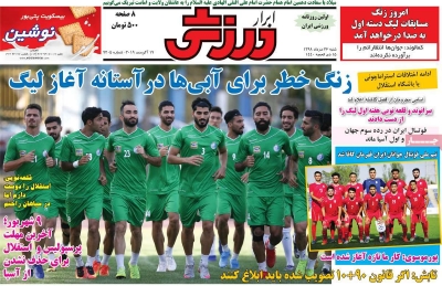 روزنامه ابرار ورزشی