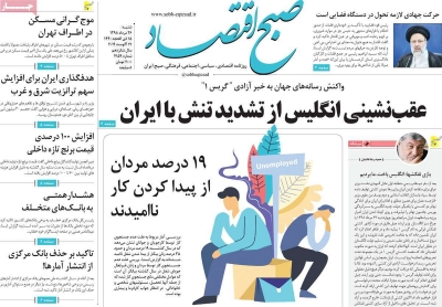 روزنامه صبح اقتصاد