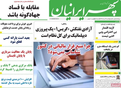 روزنامه سپهر ایرانیان